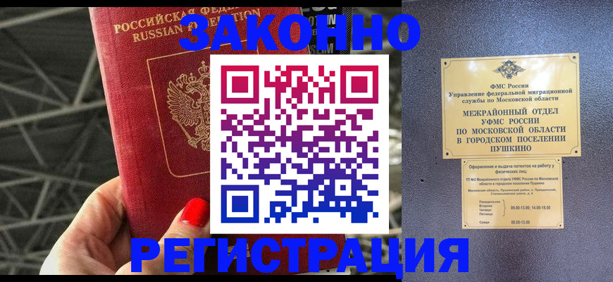 временная регистрация в Белой Холунице