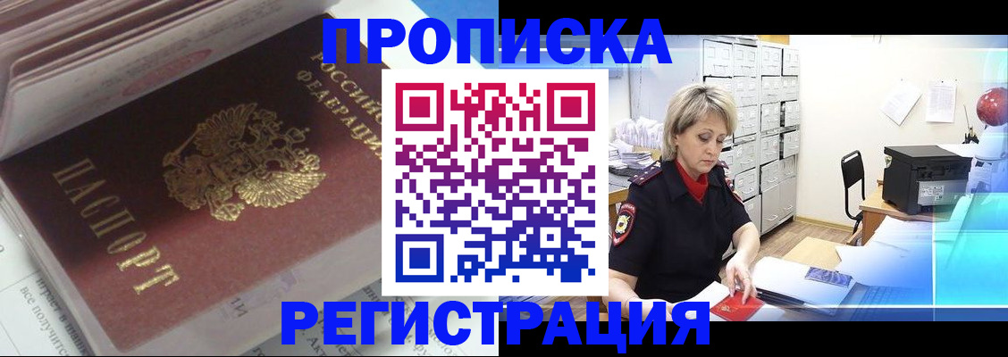 временная регистрация законно в Белой Холунице