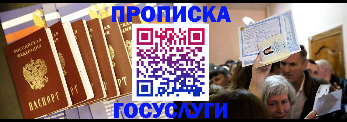 прописка паспорт в Белой Холунице