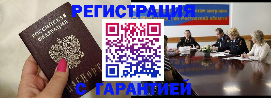 прописка в Белой Холунице